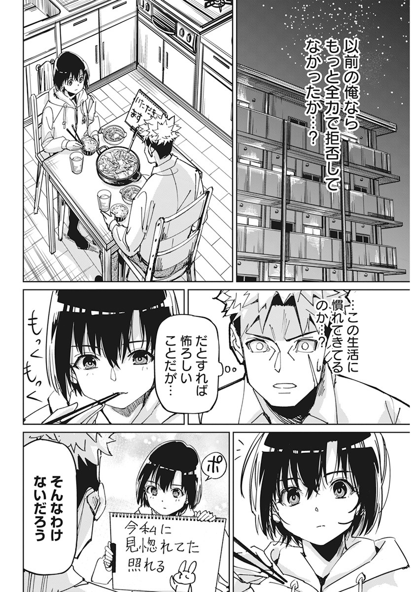 ペンと手錠と事実婚 第12話 - Page 6