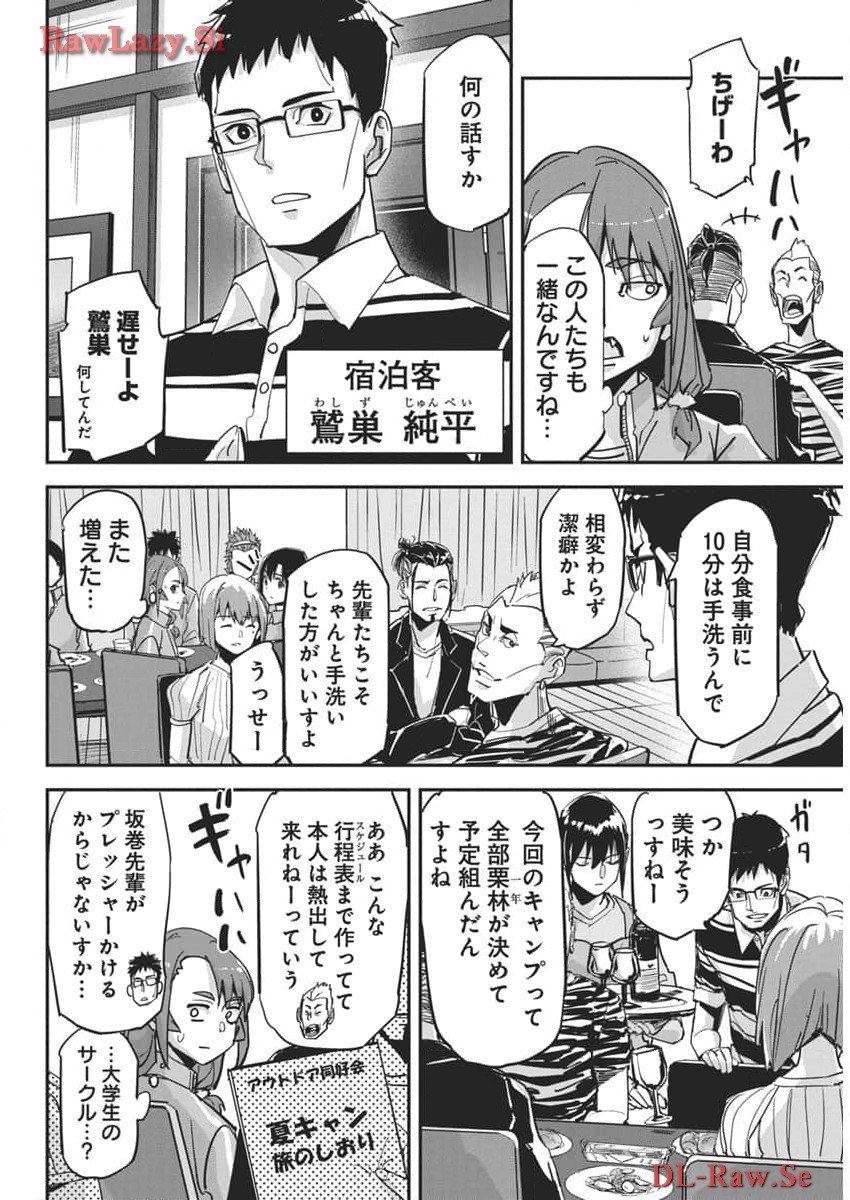 ペンと手錠と事実婚 第26話 - Page 14