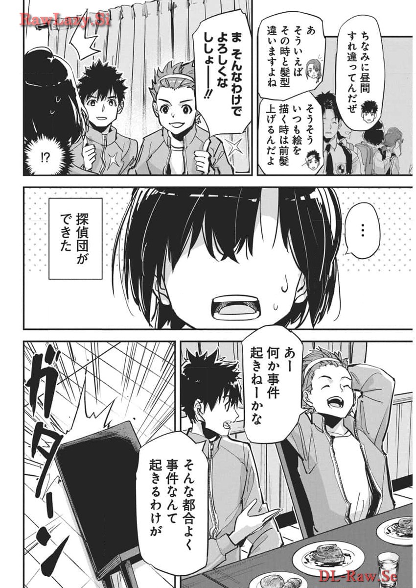 ペンと手錠と事実婚 第26話 - Page 20