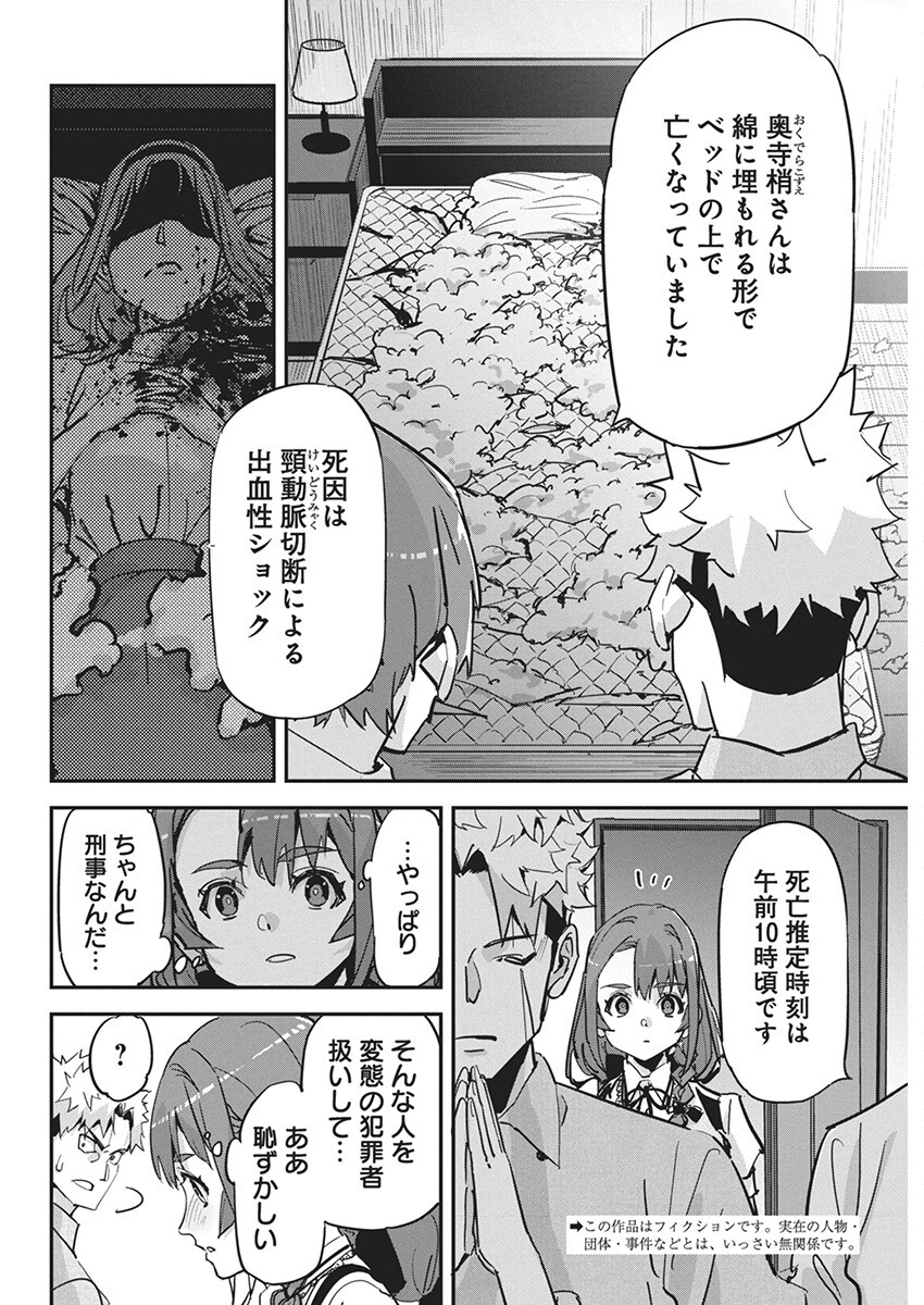 ペンと手錠と事実婚 第22話 - Page 2