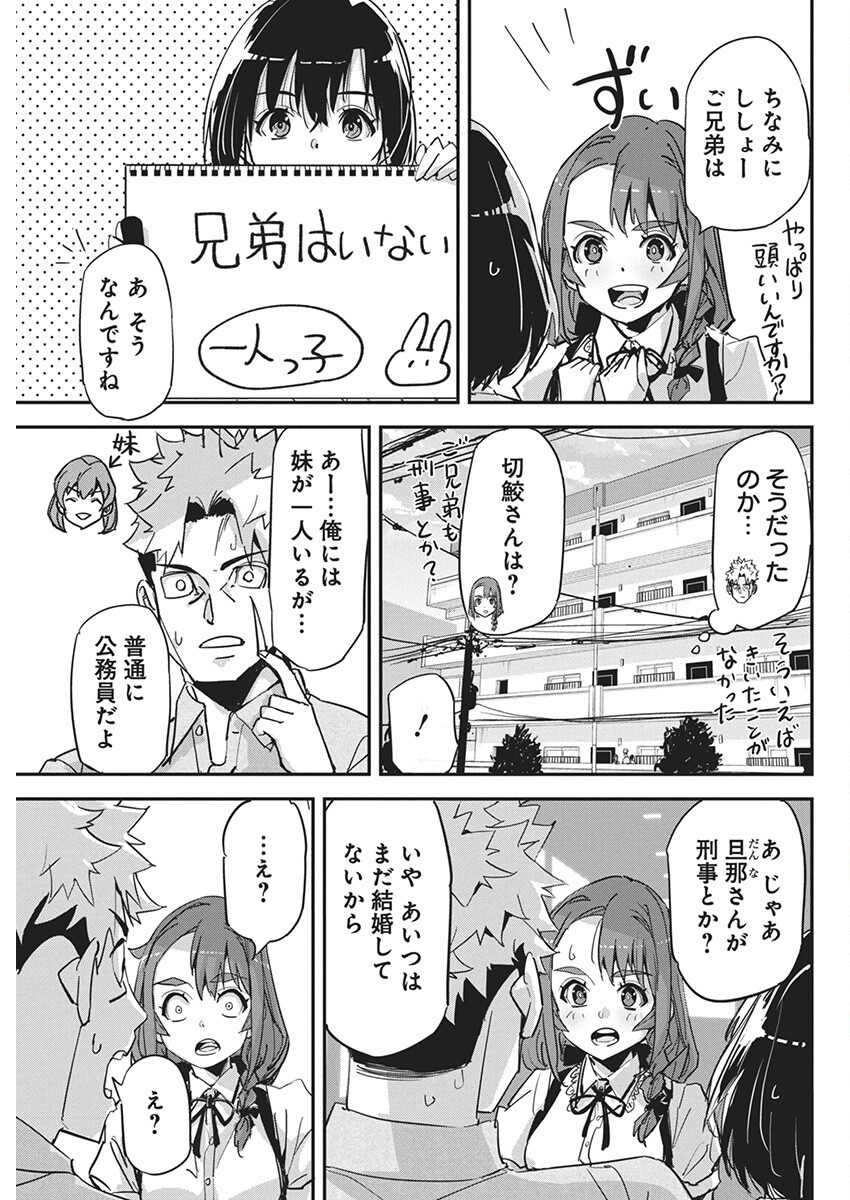 ペンと手錠と事実婚 第22話 - Page 21