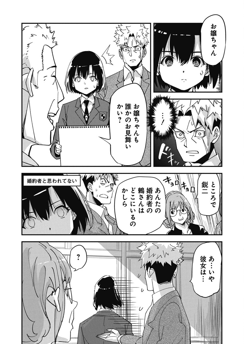 ペンと手錠と事実婚 第15話 - Page 9