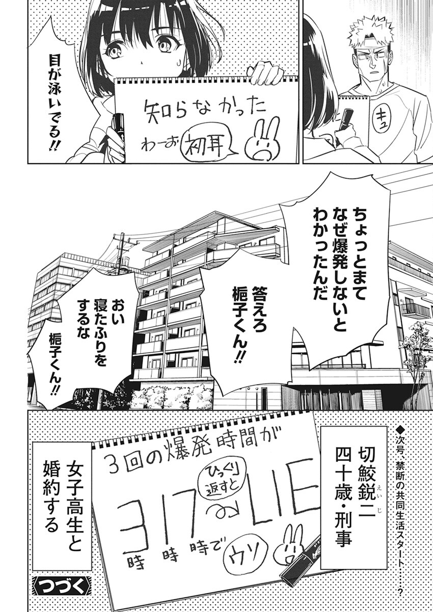 ペンと手錠と事実婚 第3話 - Page 22