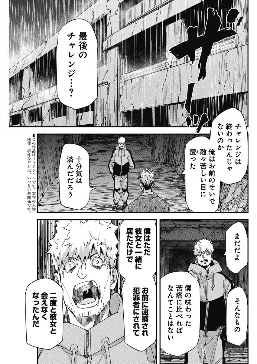 ペンと手錠と事実婚 第14話 - Page 2