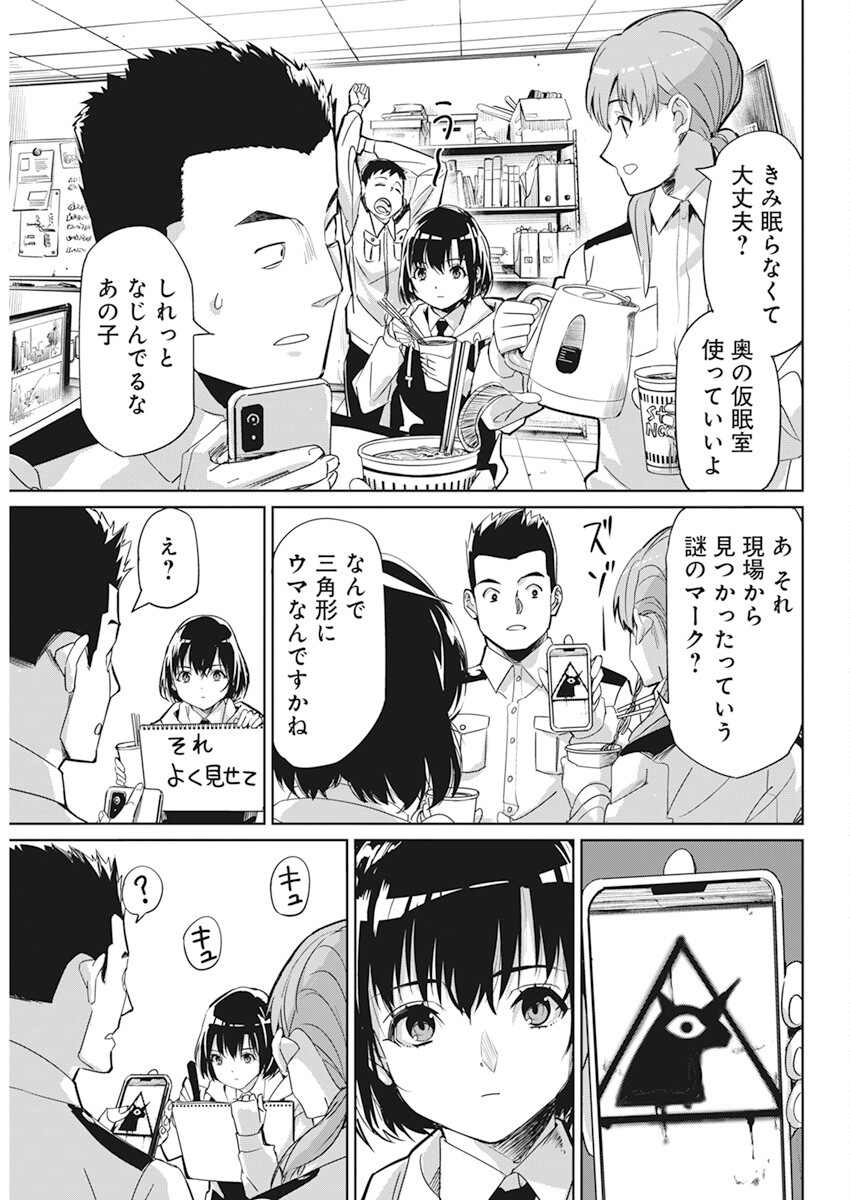 ペンと手錠と事実婚 第2話 - Page 17