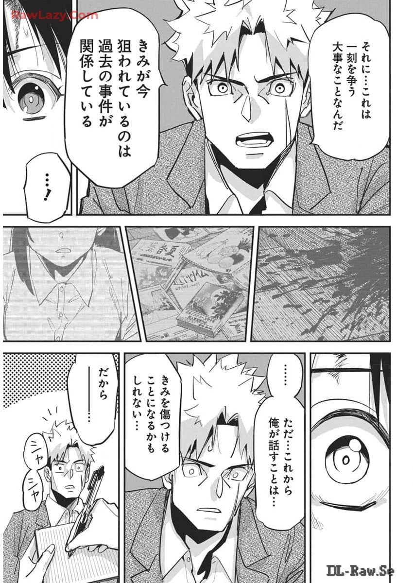 ペンと手錠と事実婚 第28話 - Page 21