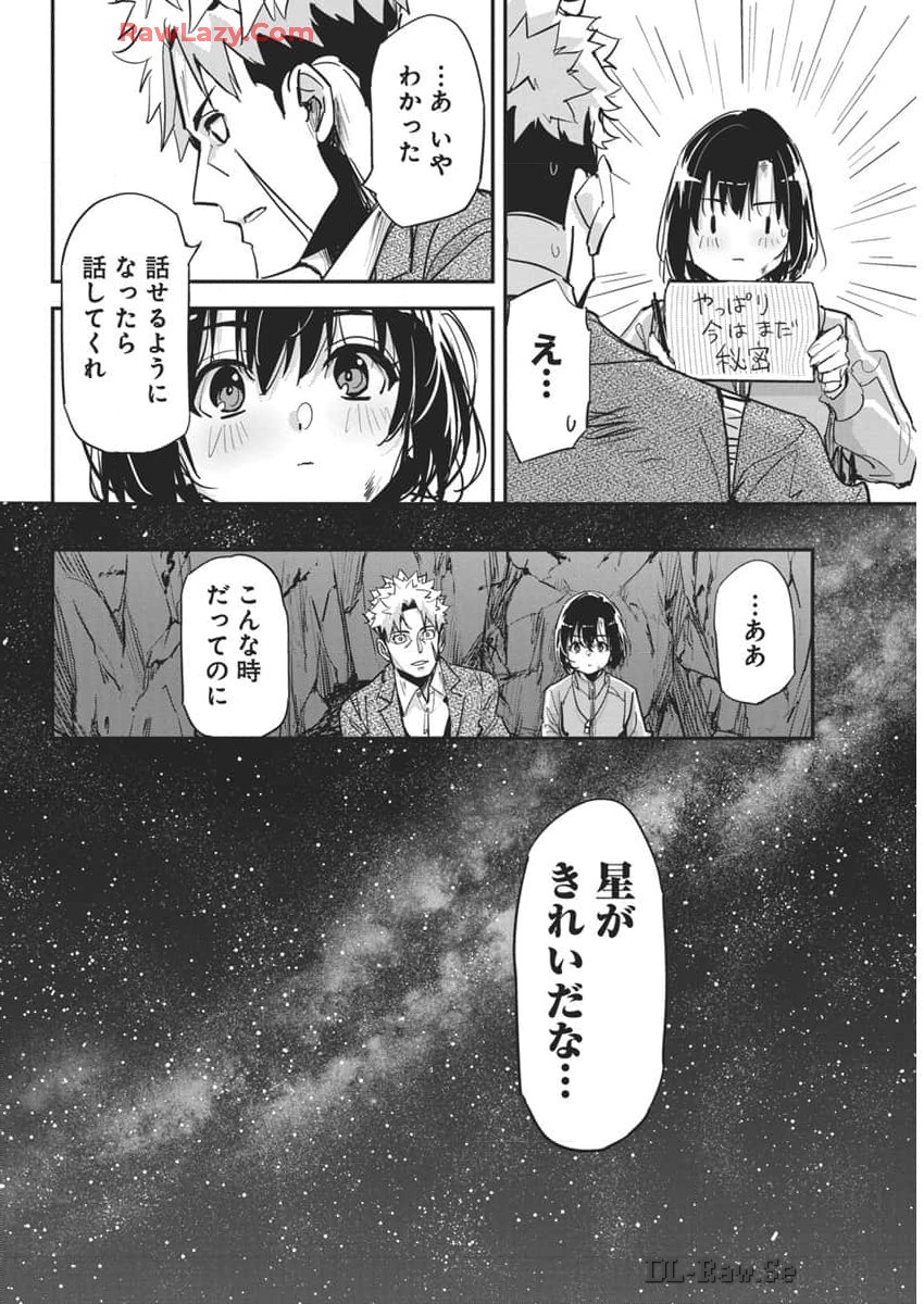 ペンと手錠と事実婚 第29話 - Page 16