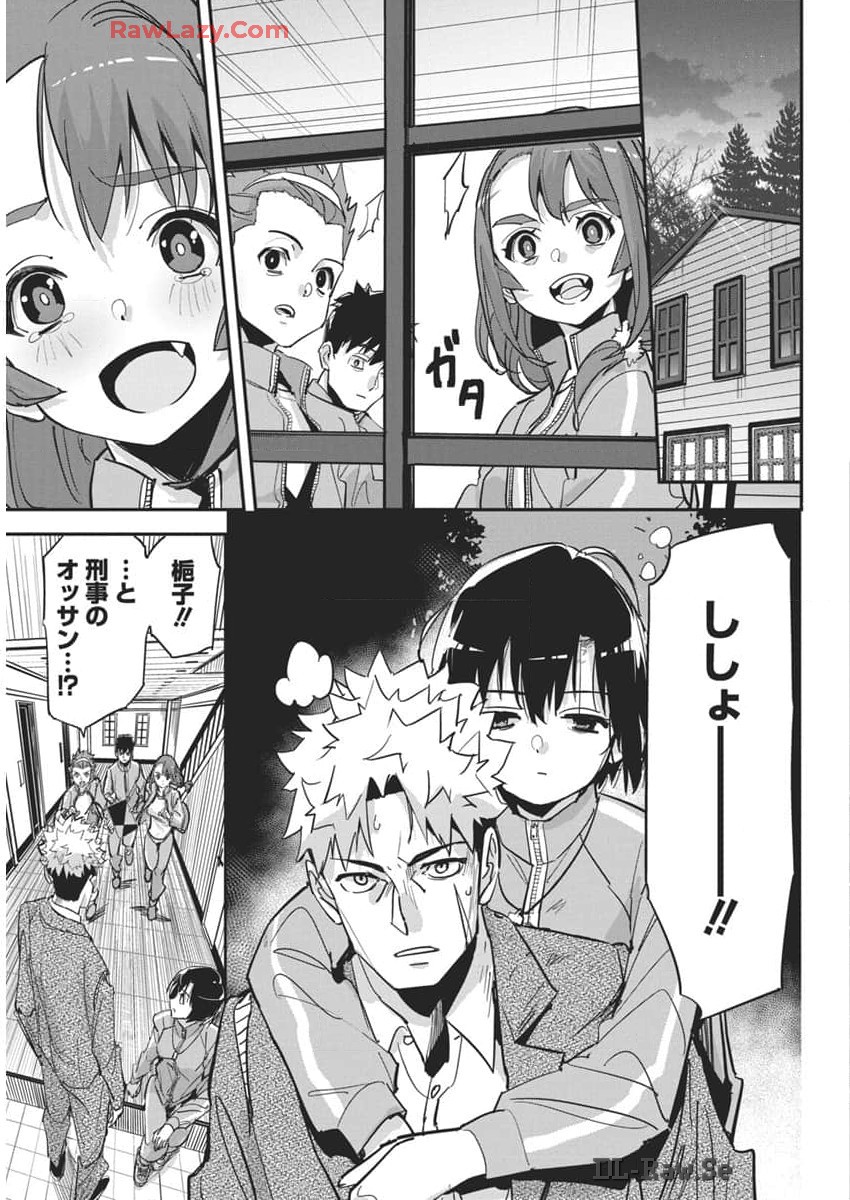 ペンと手錠と事実婚 第29話 - Page 17