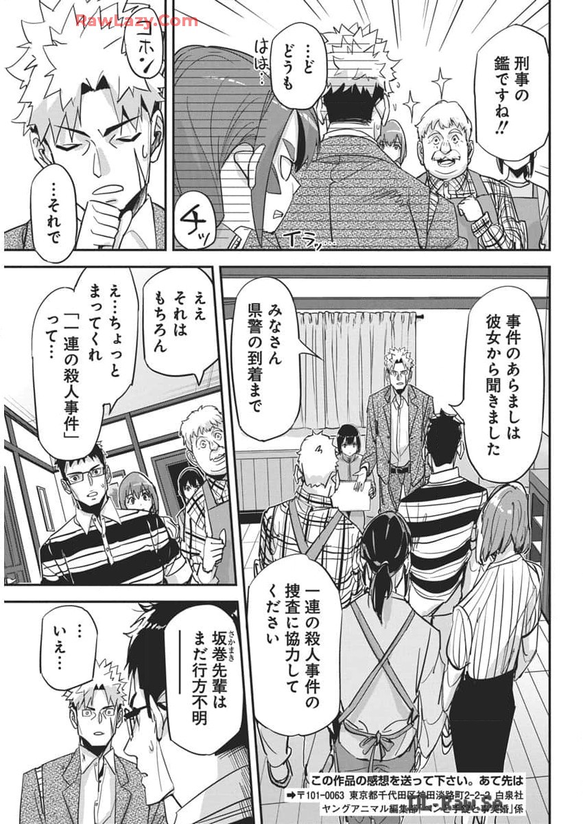 ペンと手錠と事実婚 第29話 - Page 23