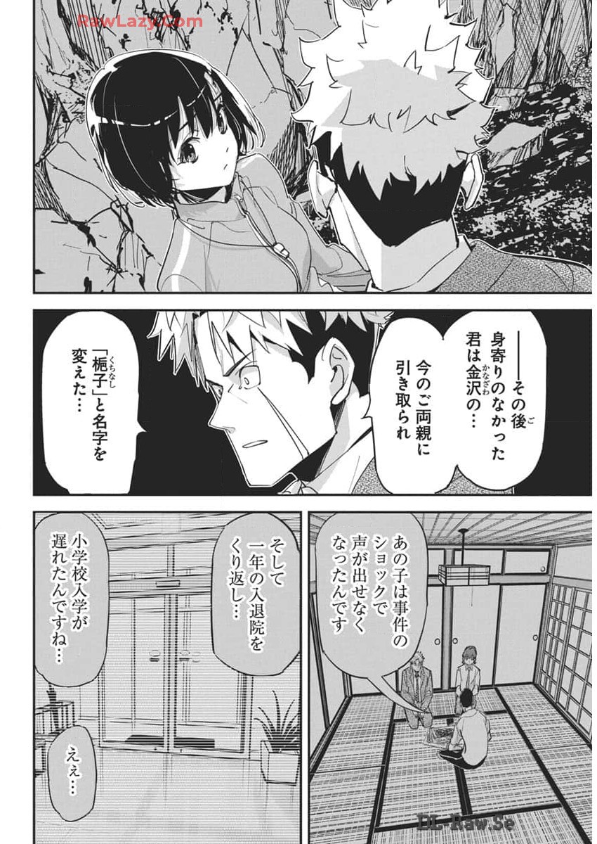 ペンと手錠と事実婚 第29話 - Page 6