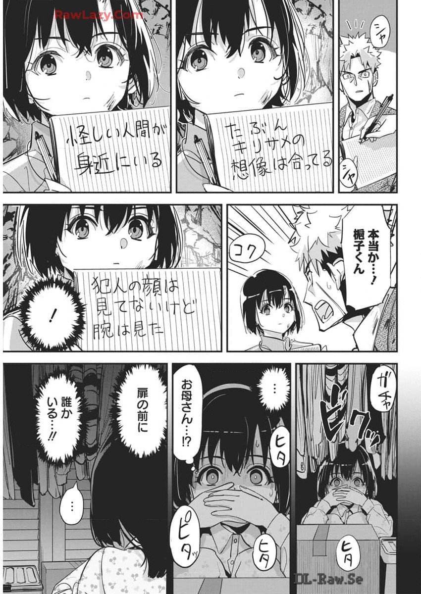 ペンと手錠と事実婚 第29話 - Page 9