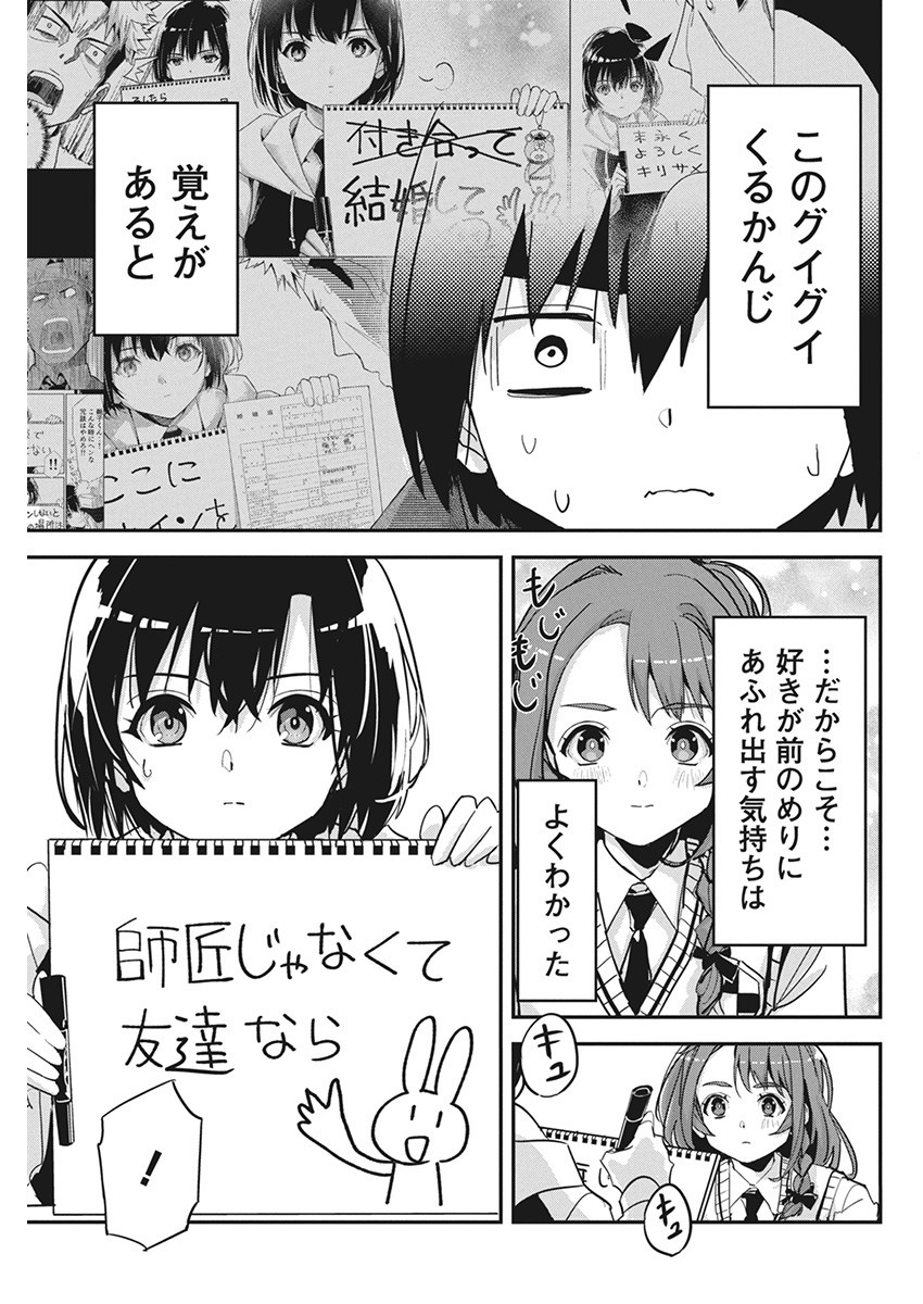 ペンと手錠と事実婚 第19話 - Page 13