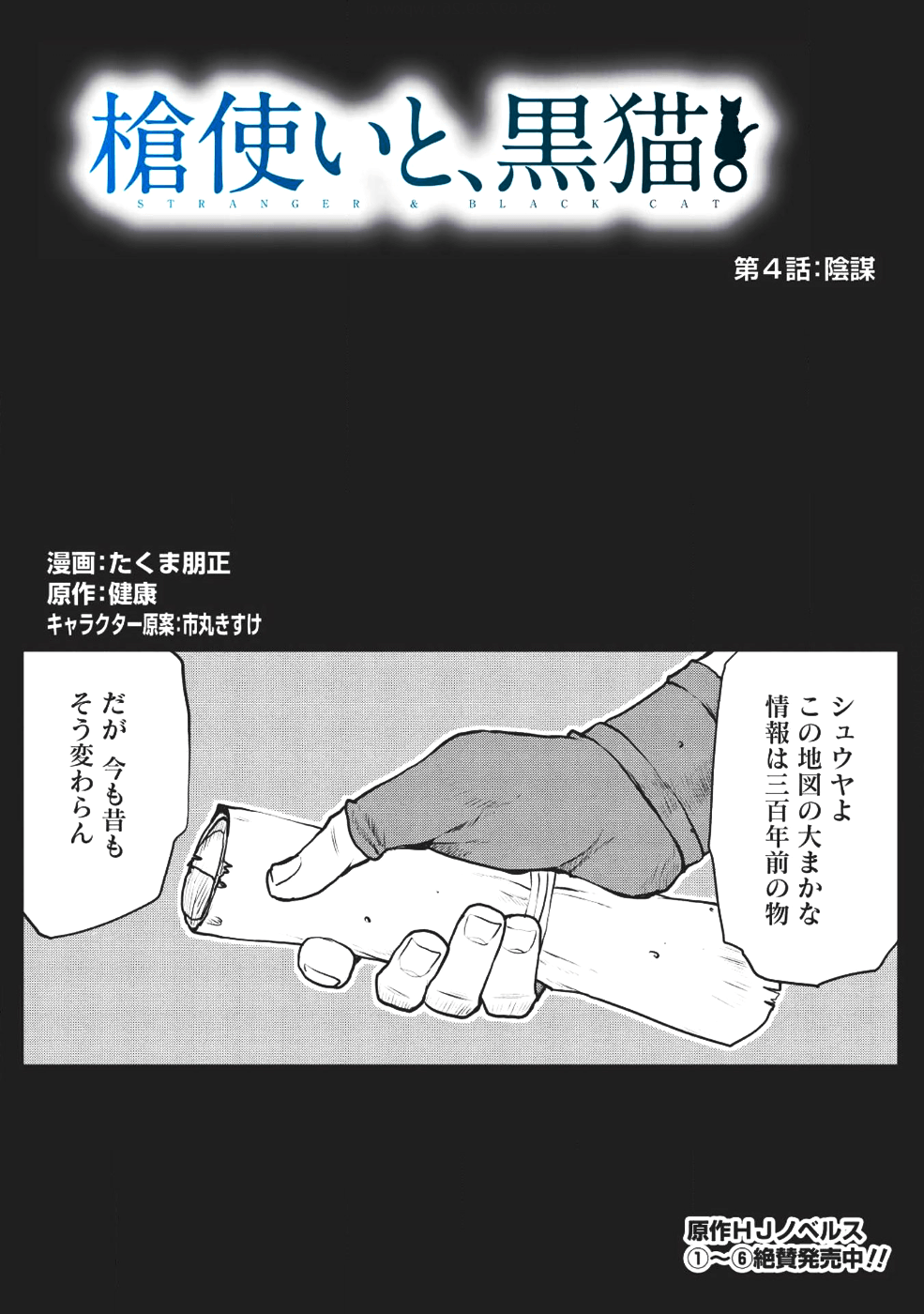 槍使いと、黒猫。 第4話 - Page 1