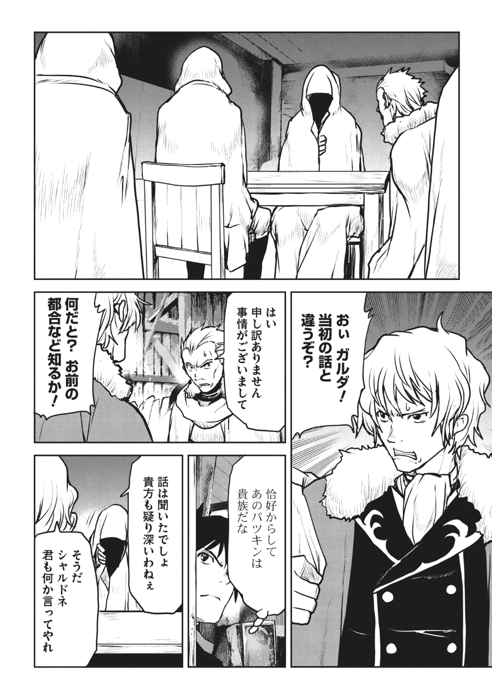 槍使いと、黒猫。 第4話 - Page 10