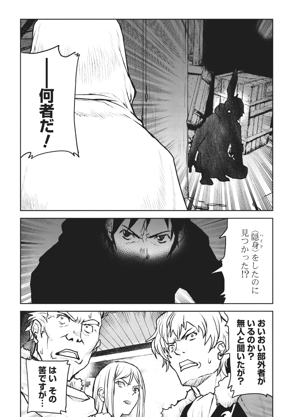 槍使いと、黒猫。 第4話 - Page 13