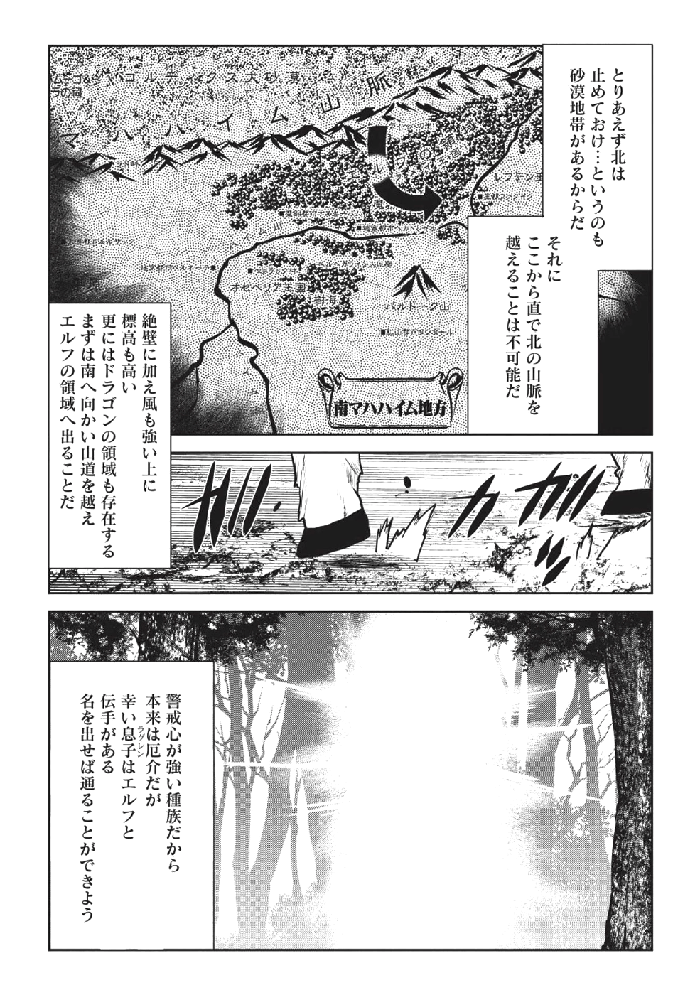 槍使いと、黒猫。 第4話 - Page 2