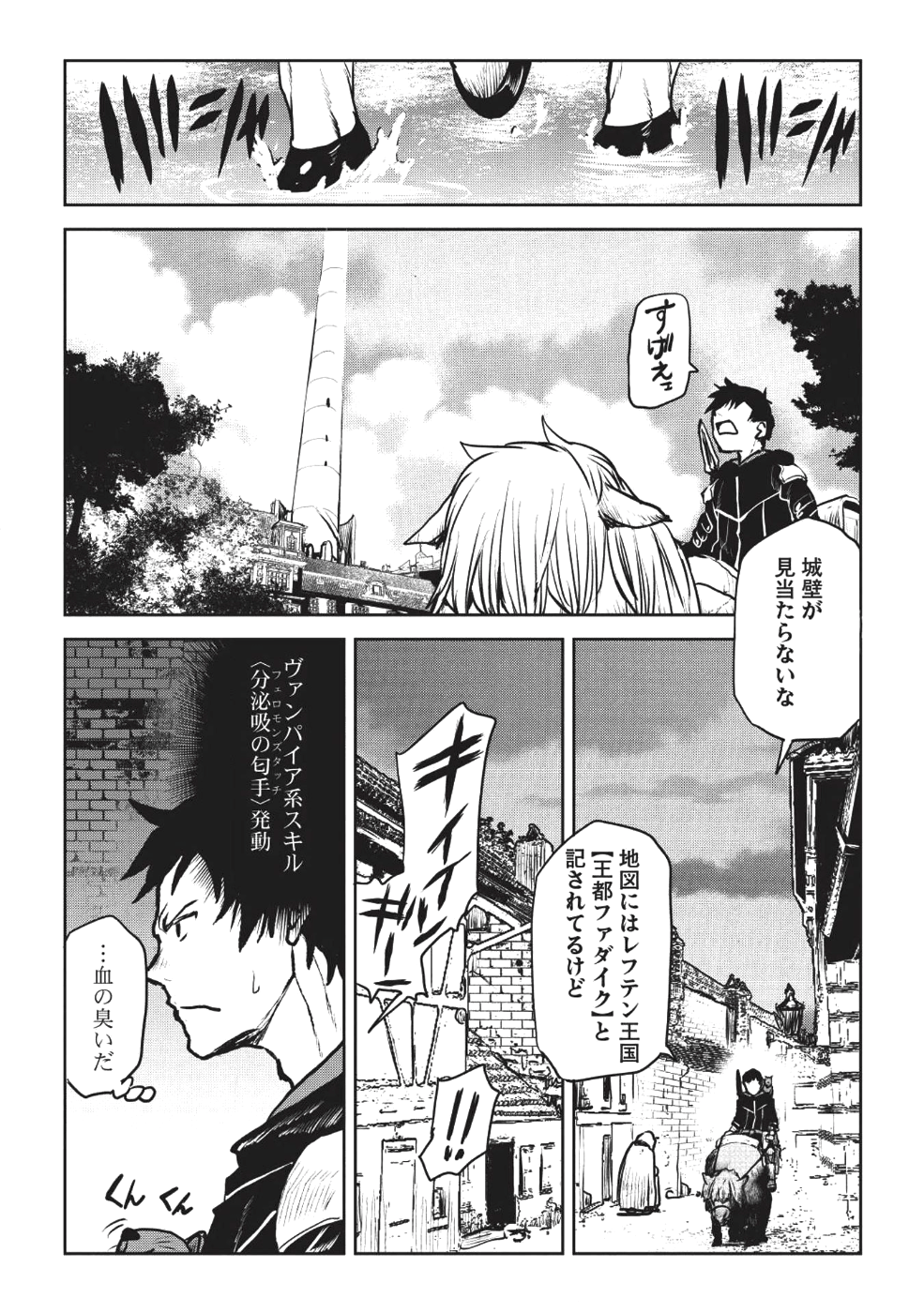 槍使いと、黒猫。 第4話 - Page 4