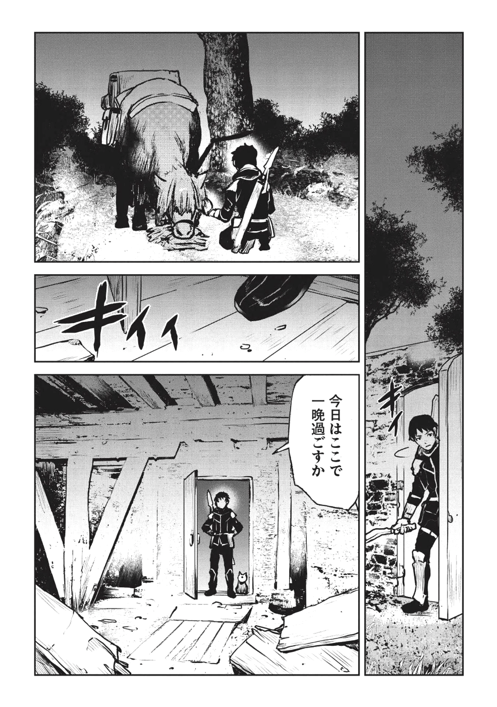 槍使いと、黒猫。 第4話 - Page 6