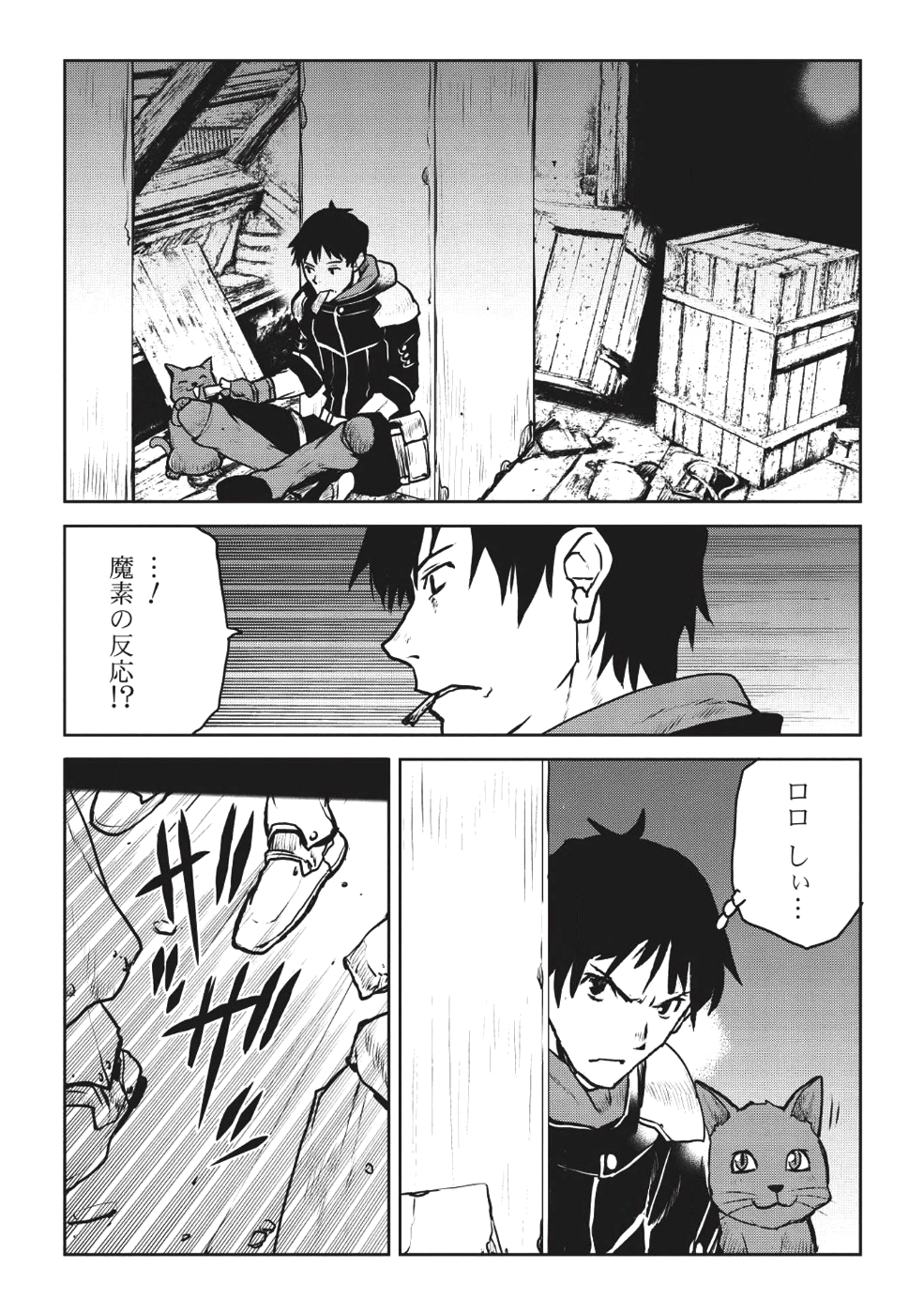 槍使いと、黒猫。 第4話 - Page 7