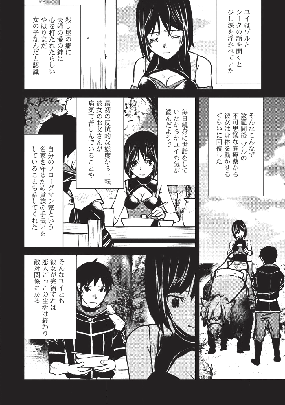 槍使いと、黒猫。 第8話 - Page 10