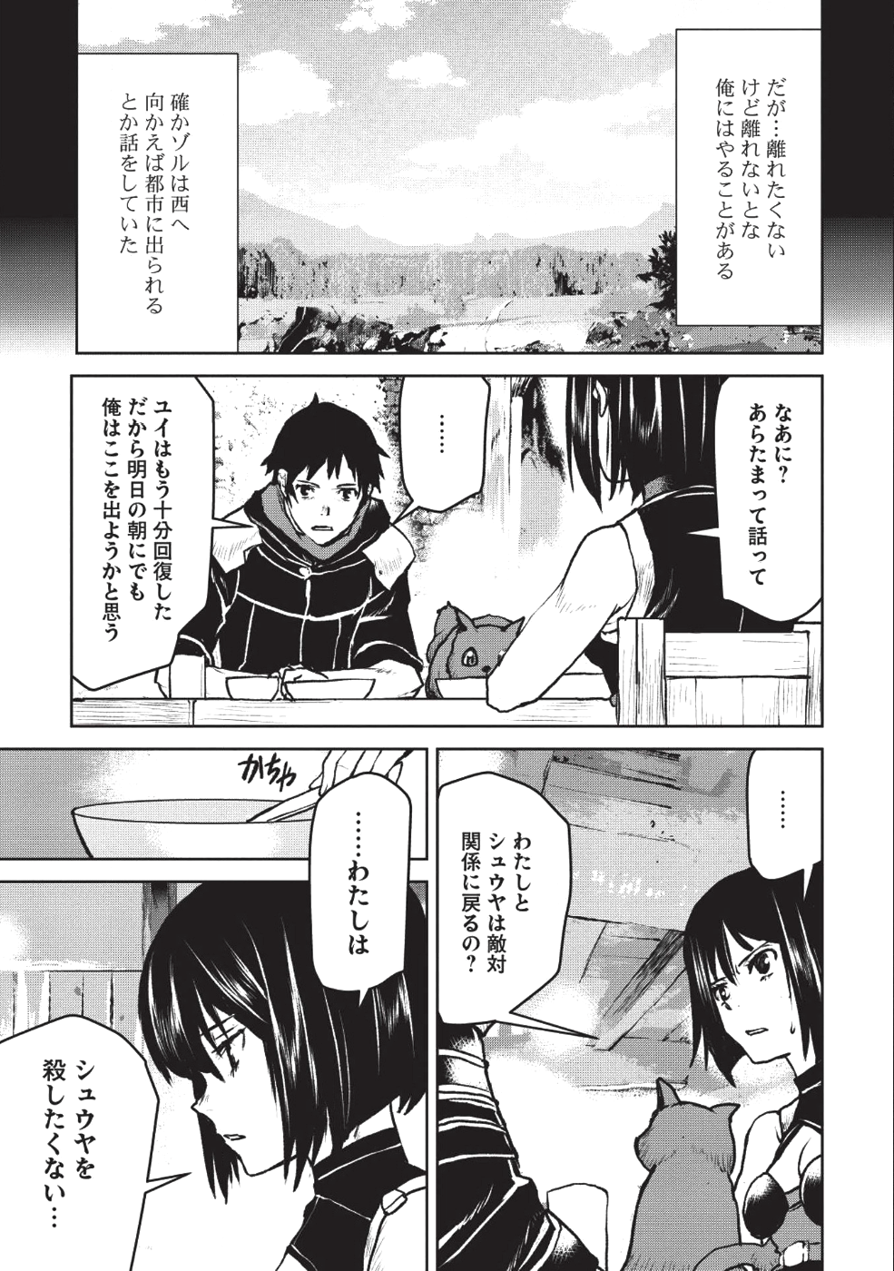 槍使いと、黒猫。 第8話 - Page 11