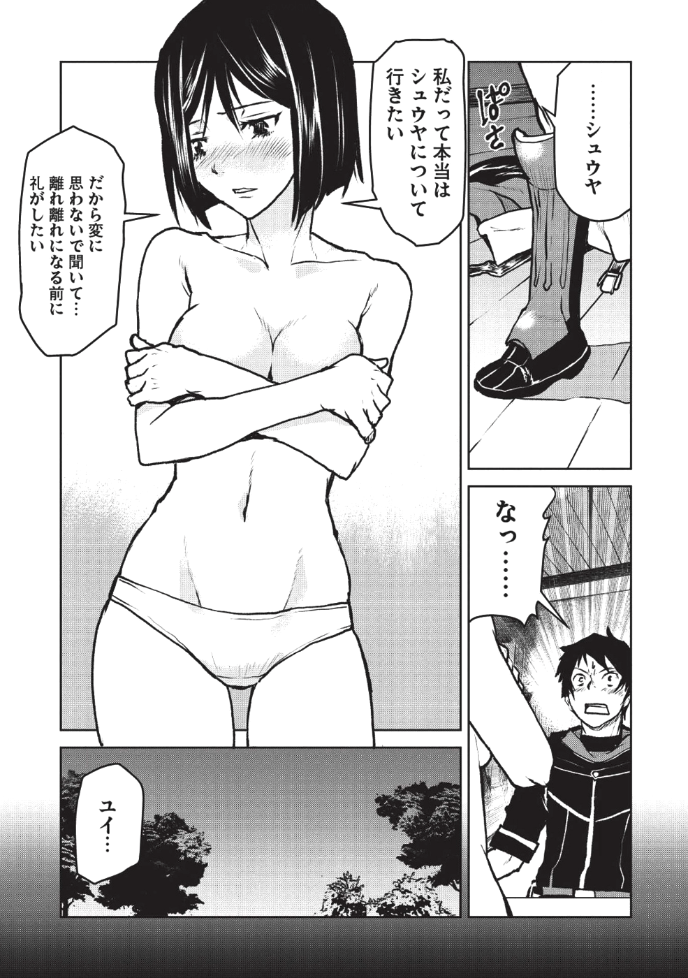 槍使いと、黒猫。 第8話 - Page 13