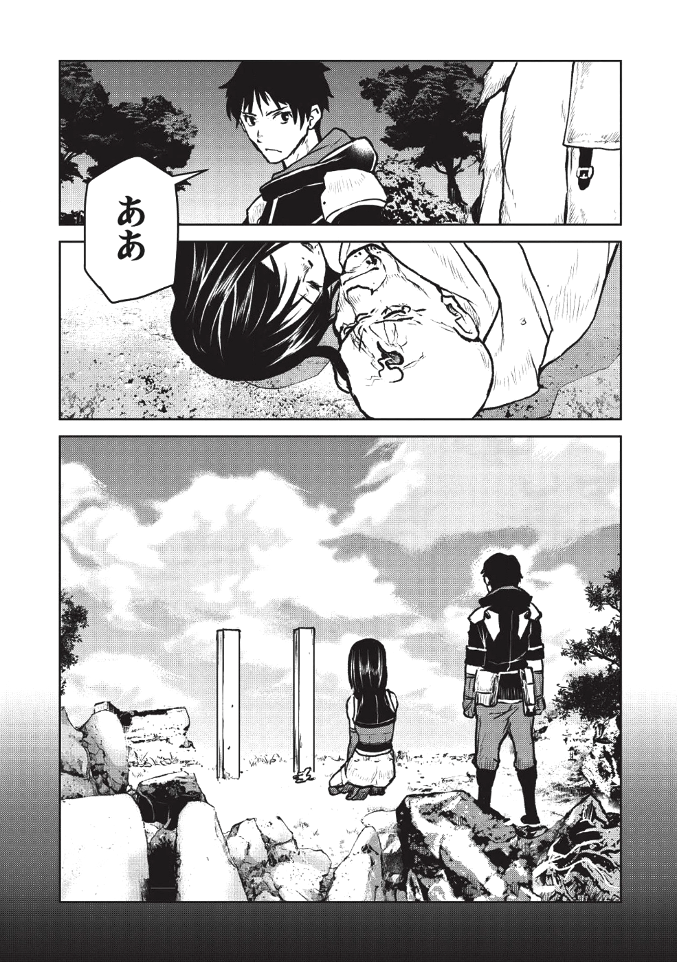 槍使いと、黒猫。 第8話 - Page 9