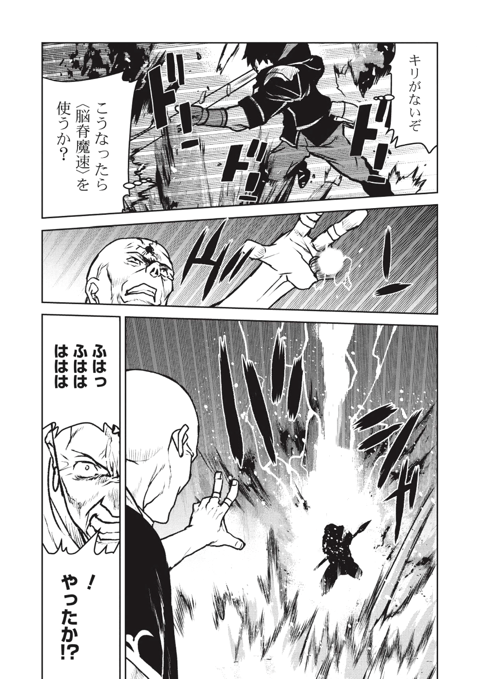 槍使いと、黒猫。 第7話 - Page 13