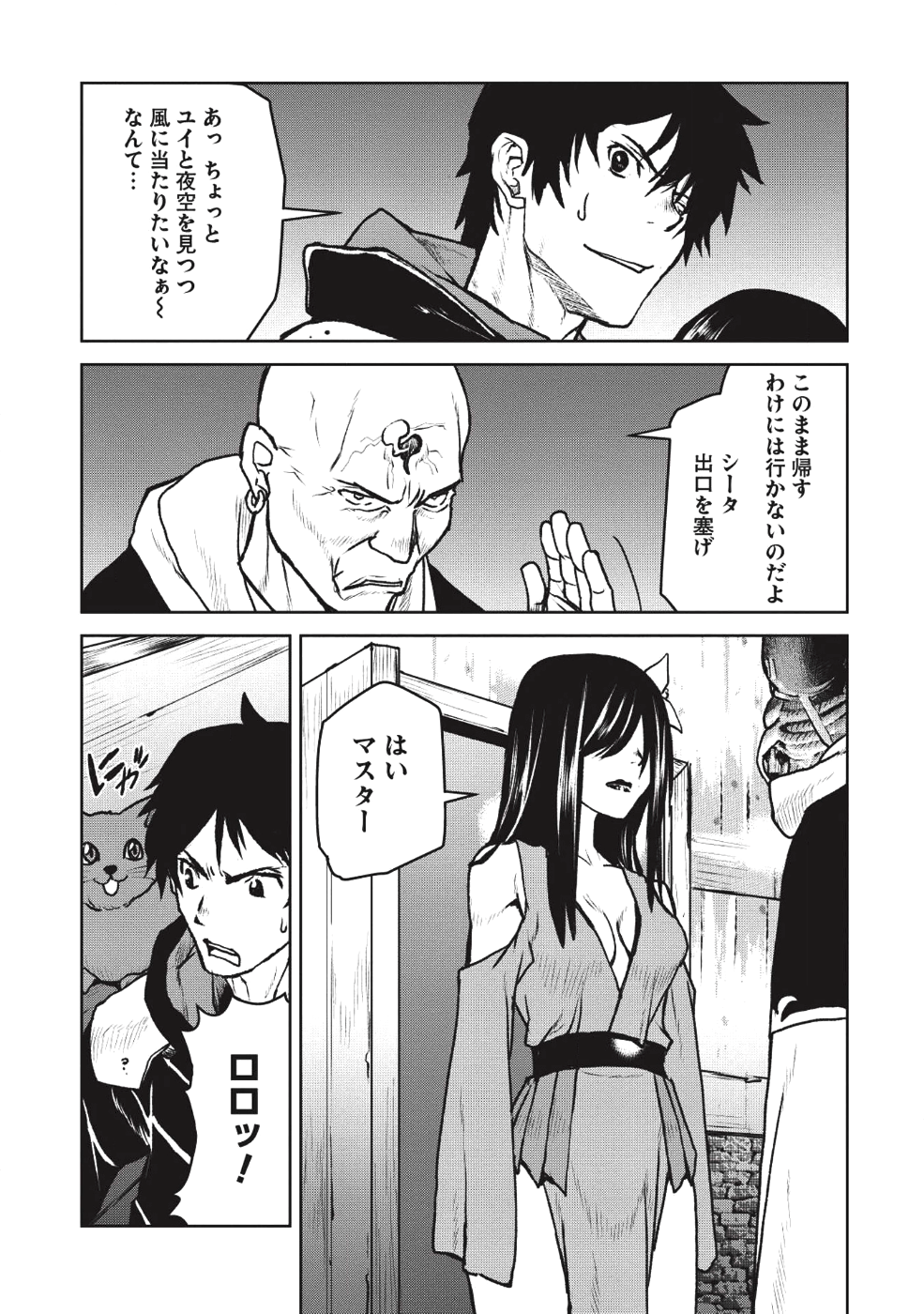 槍使いと、黒猫。 第7話 - Page 5