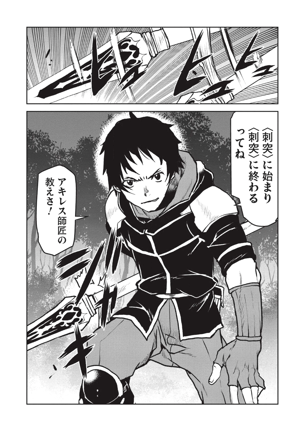 槍使いと、黒猫。 第9話 - Page 6