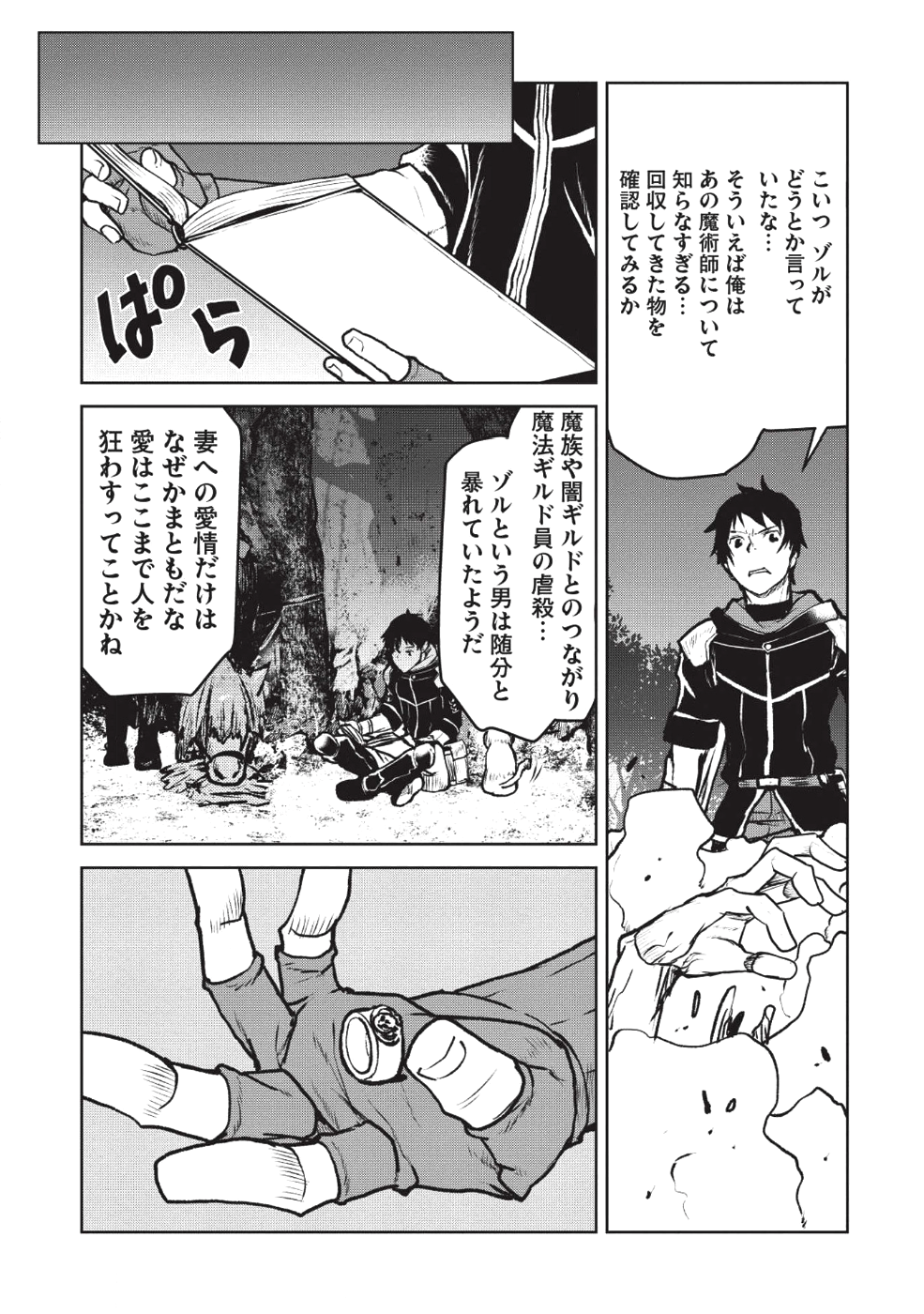 槍使いと、黒猫。 第9話 - Page 7