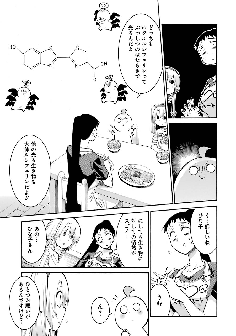 MURCIÉLAGO -ムルシエラゴ- 第73話 - Page 5