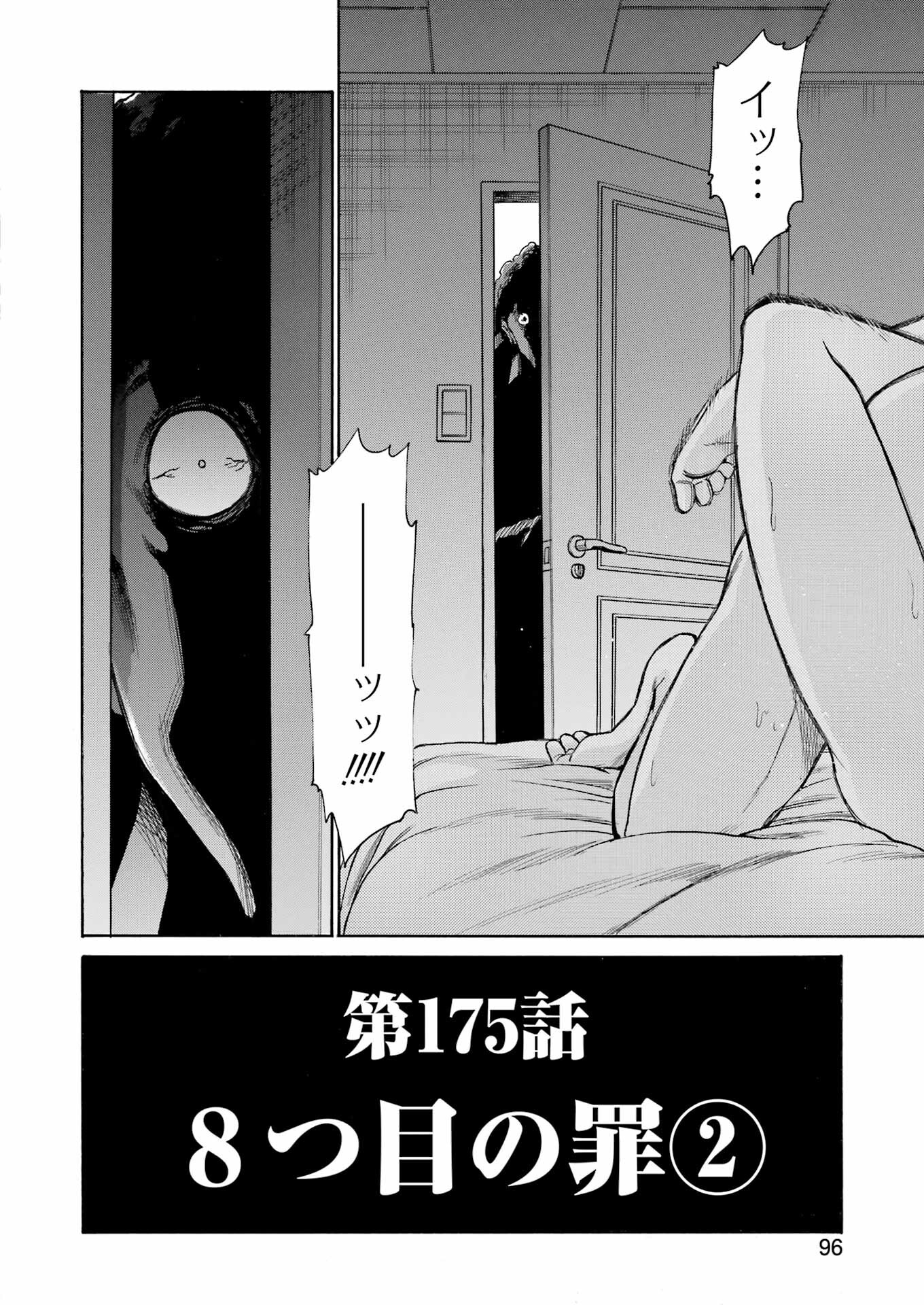 MURCIÉLAGO -ムルシエラゴ- 第175話 - Page 6