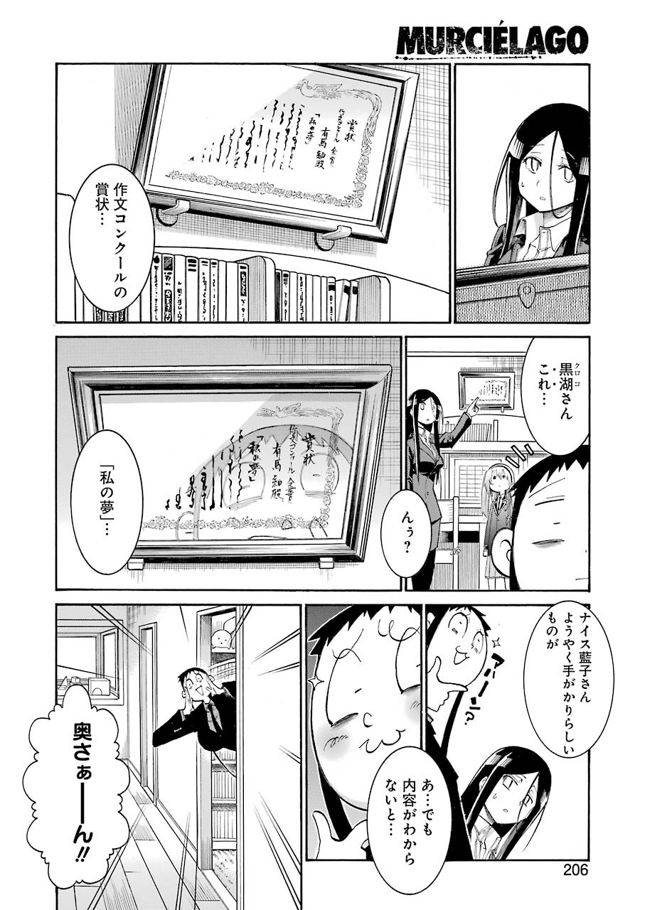 MURCIÉLAGO -ムルシエラゴ- 第127話 - Page 12