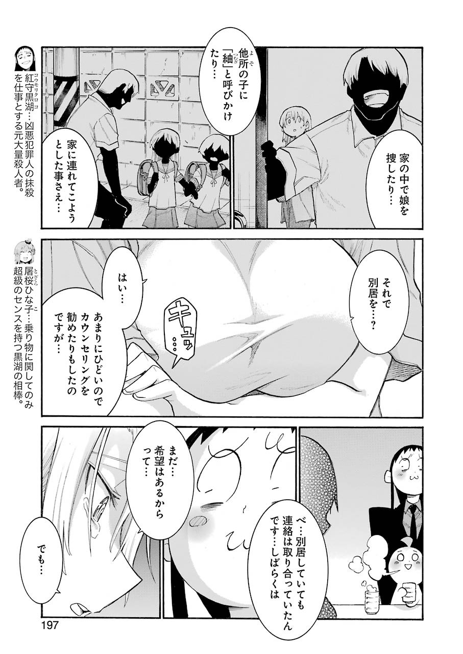 MURCIÉLAGO -ムルシエラゴ- 第127話 - Page 3