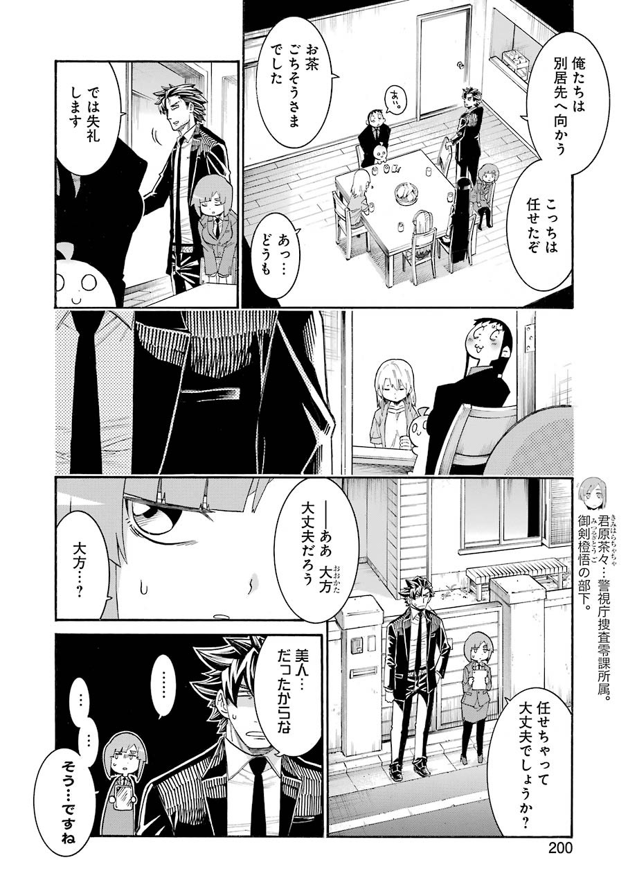 MURCIÉLAGO -ムルシエラゴ- 第127話 - Page 6