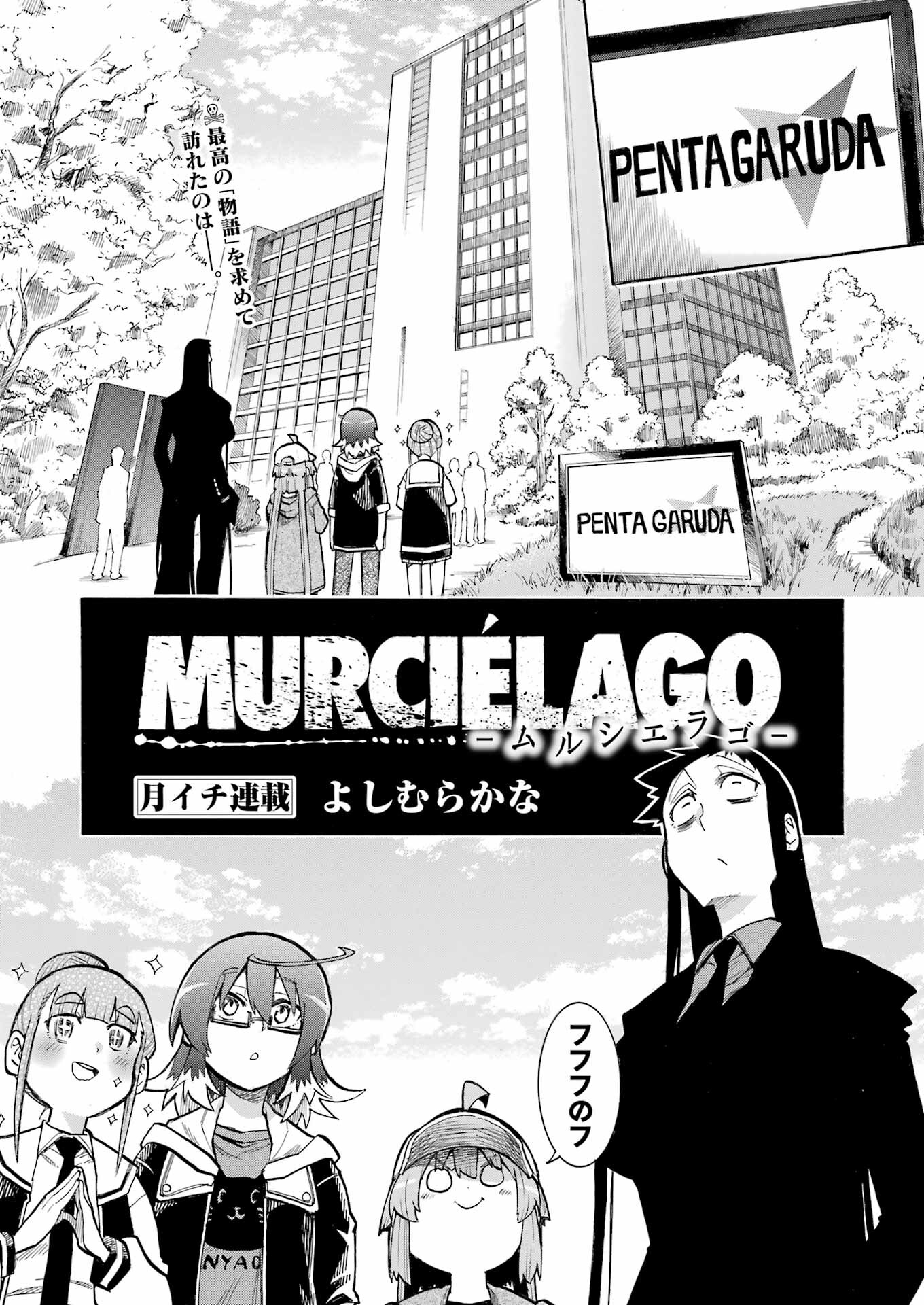 MURCIÉLAGO -ムルシエラゴ- 第180話 - Next 第181話