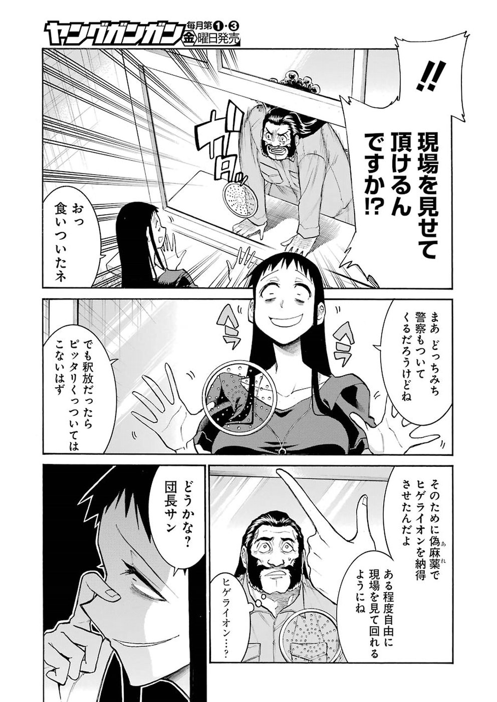 MURCIÉLAGO -ムルシエラゴ- 第104話 - Page 23