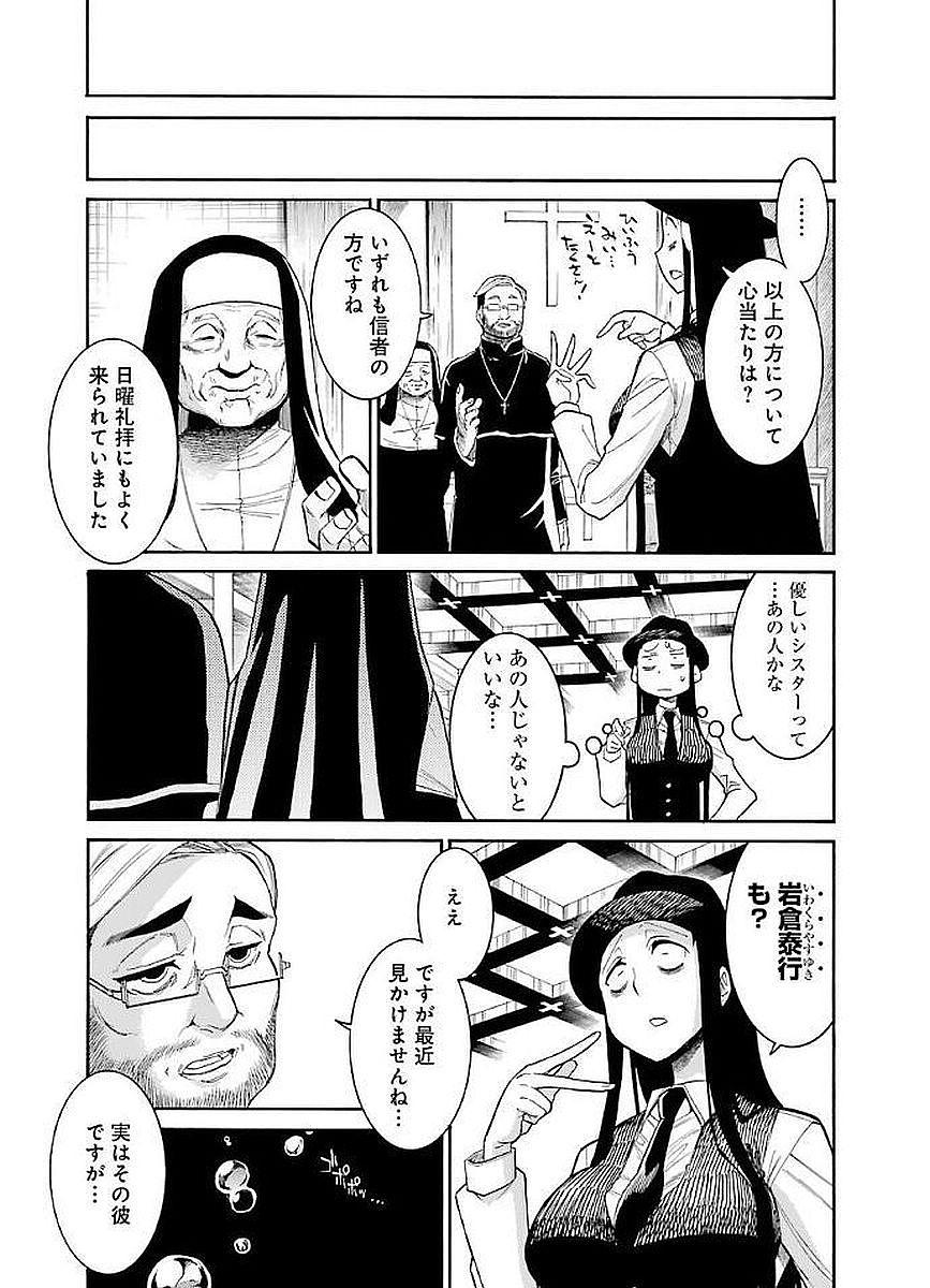 MURCIÉLAGO -ムルシエラゴ- 第67話 - Page 2