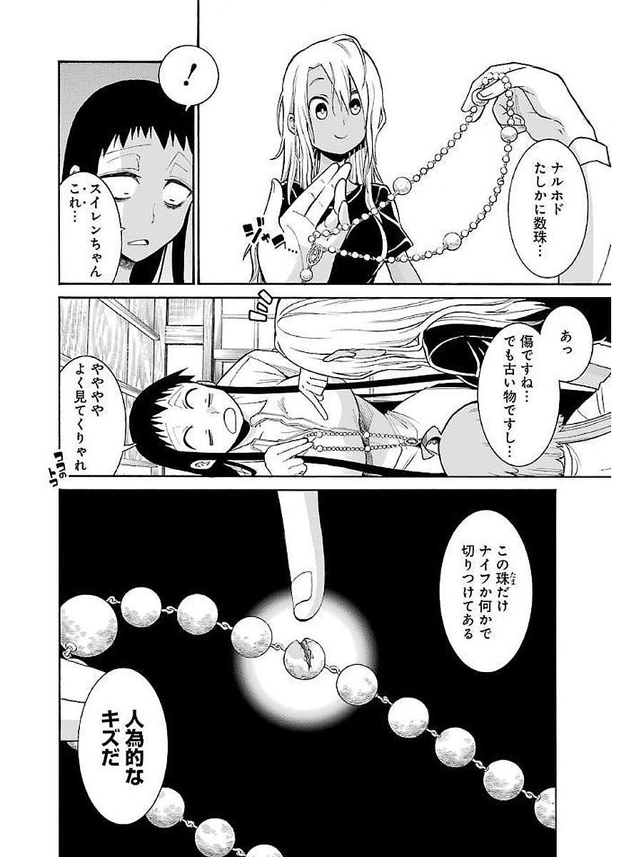 MURCIÉLAGO -ムルシエラゴ- 第67話 - Page 26