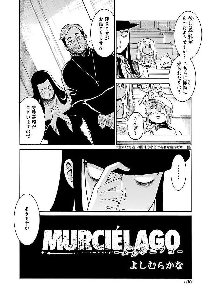 MURCIÉLAGO -ムルシエラゴ- 第67話 - Page 4