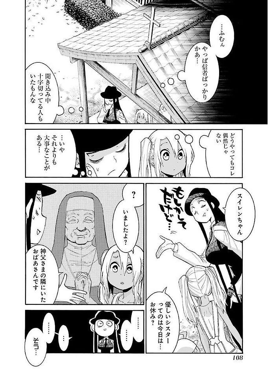 MURCIÉLAGO -ムルシエラゴ- 第67話 - Page 6