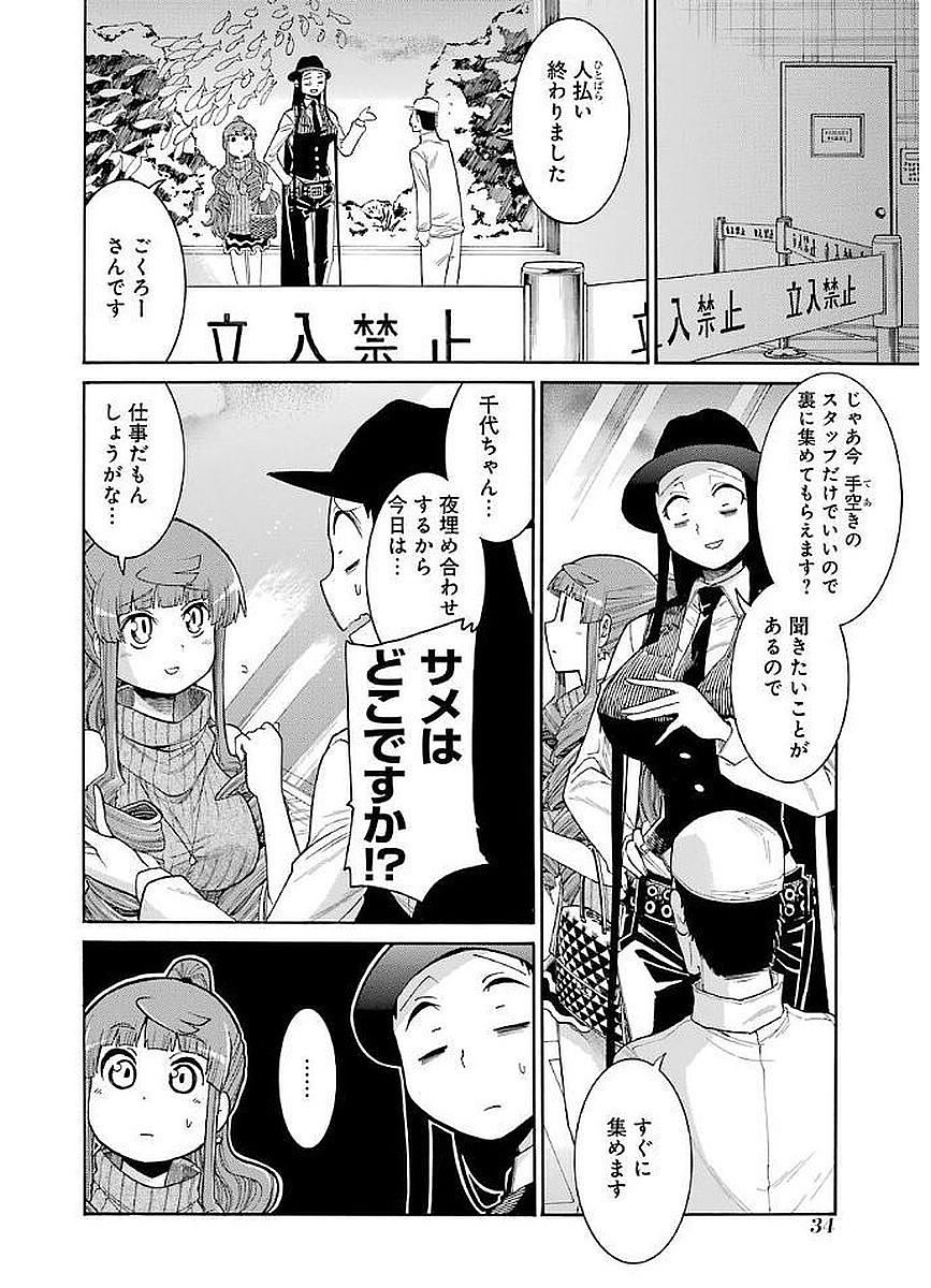 MURCIÉLAGO -ムルシエラゴ- 第64話 - Page 6