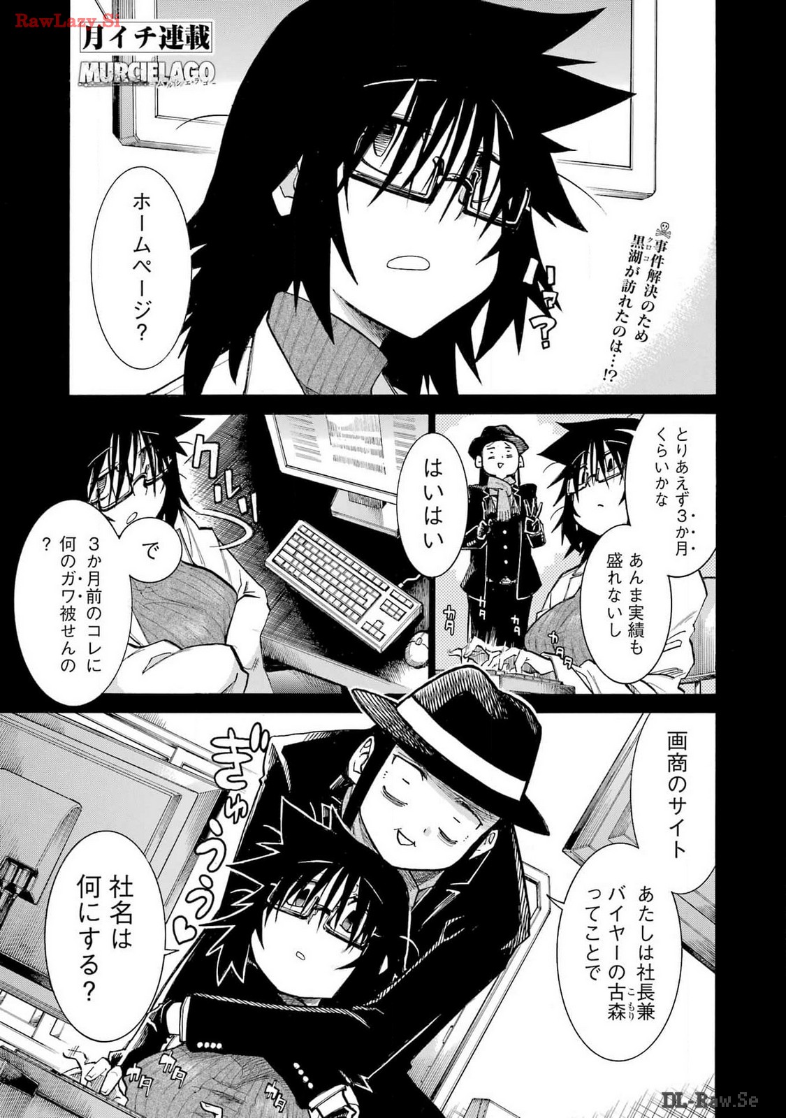 MURCIÉLAGO -ムルシエラゴ- 第176話 - Page 1