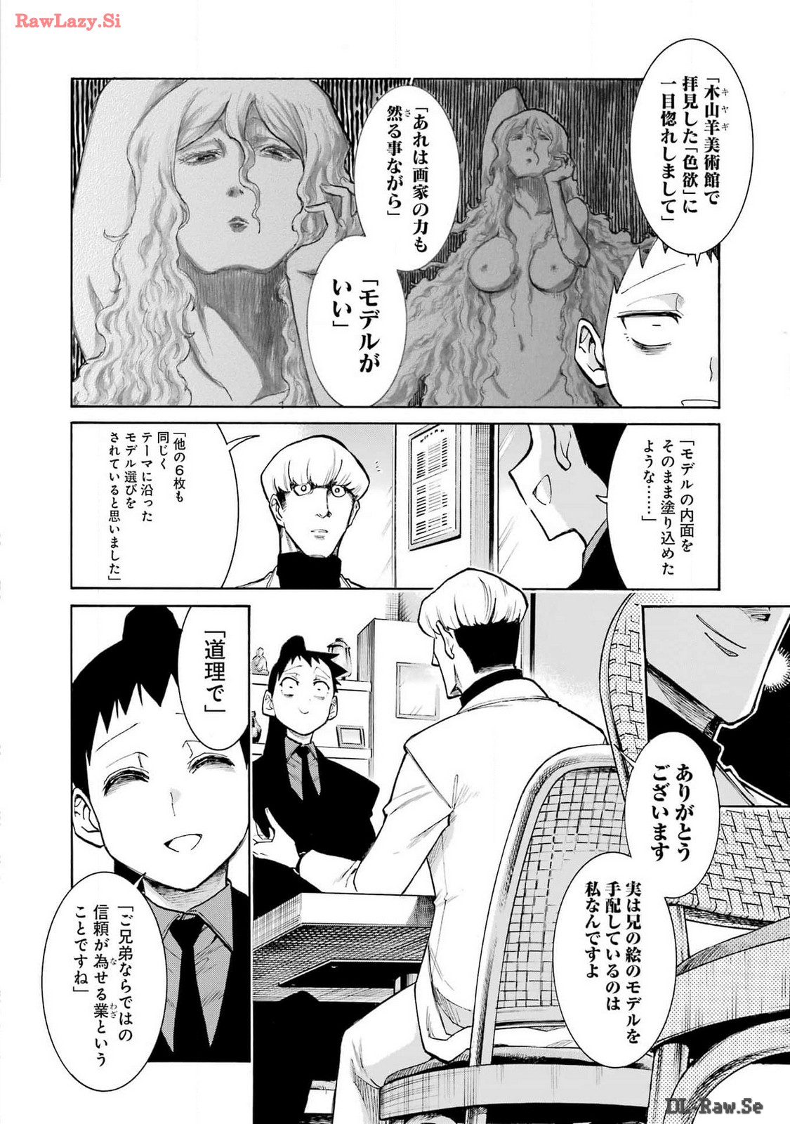 MURCIÉLAGO -ムルシエラゴ- 第176話 - Page 6