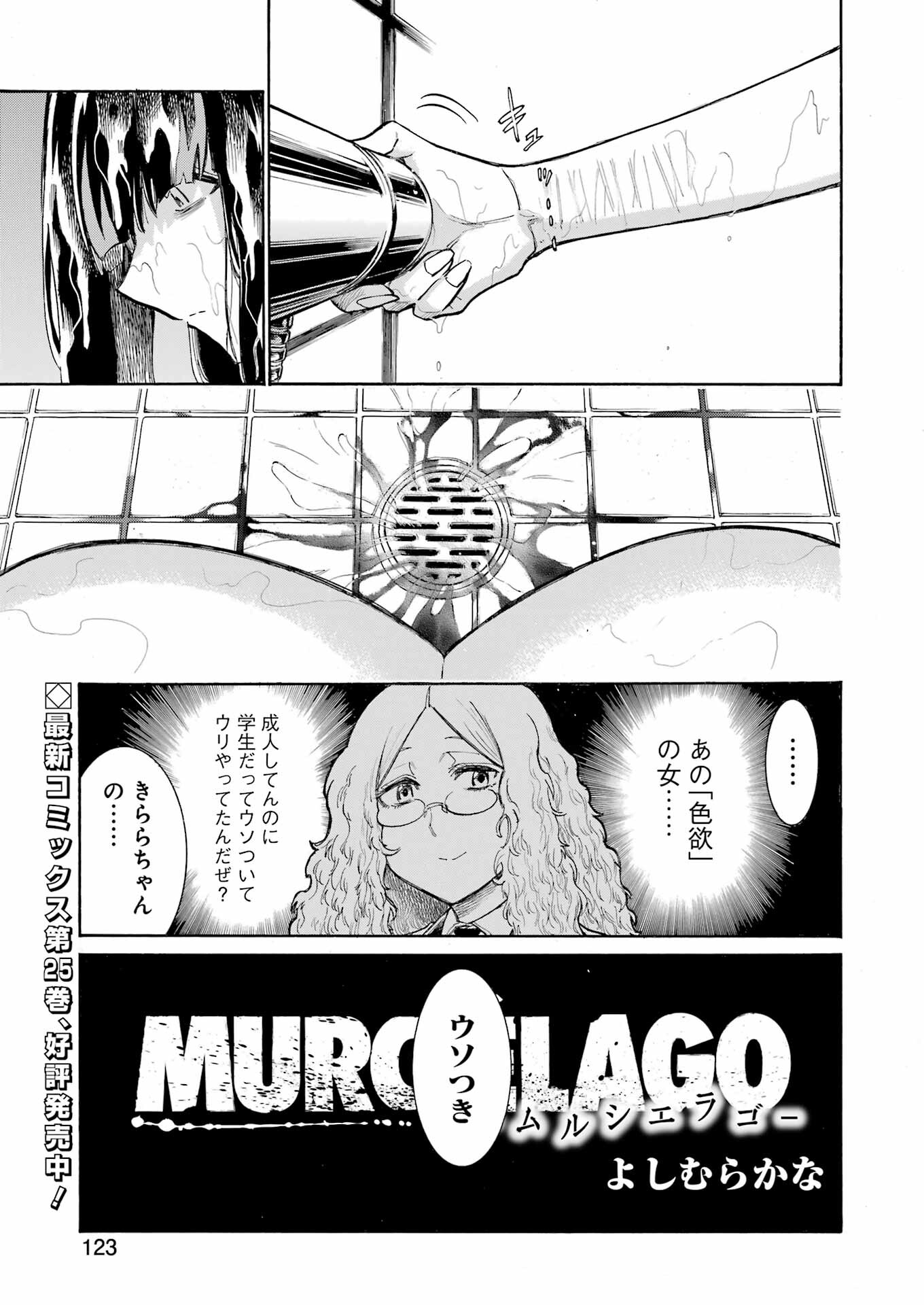 MURCIÉLAGO -ムルシエラゴ- 第179話 - Next 第180話