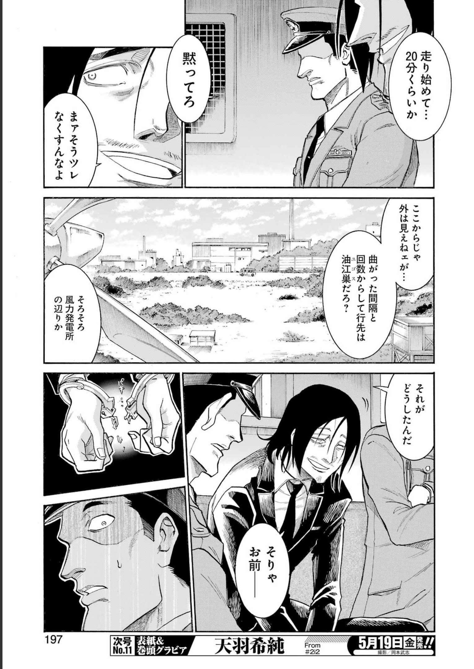 MURCIÉLAGO -ムルシエラゴ- 第164話 - Page 21