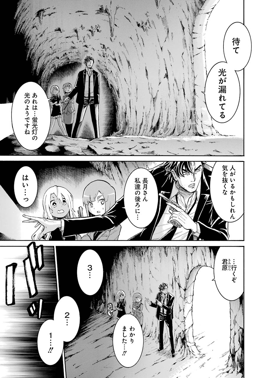 MURCIÉLAGO -ムルシエラゴ- 第70話 - Page 23