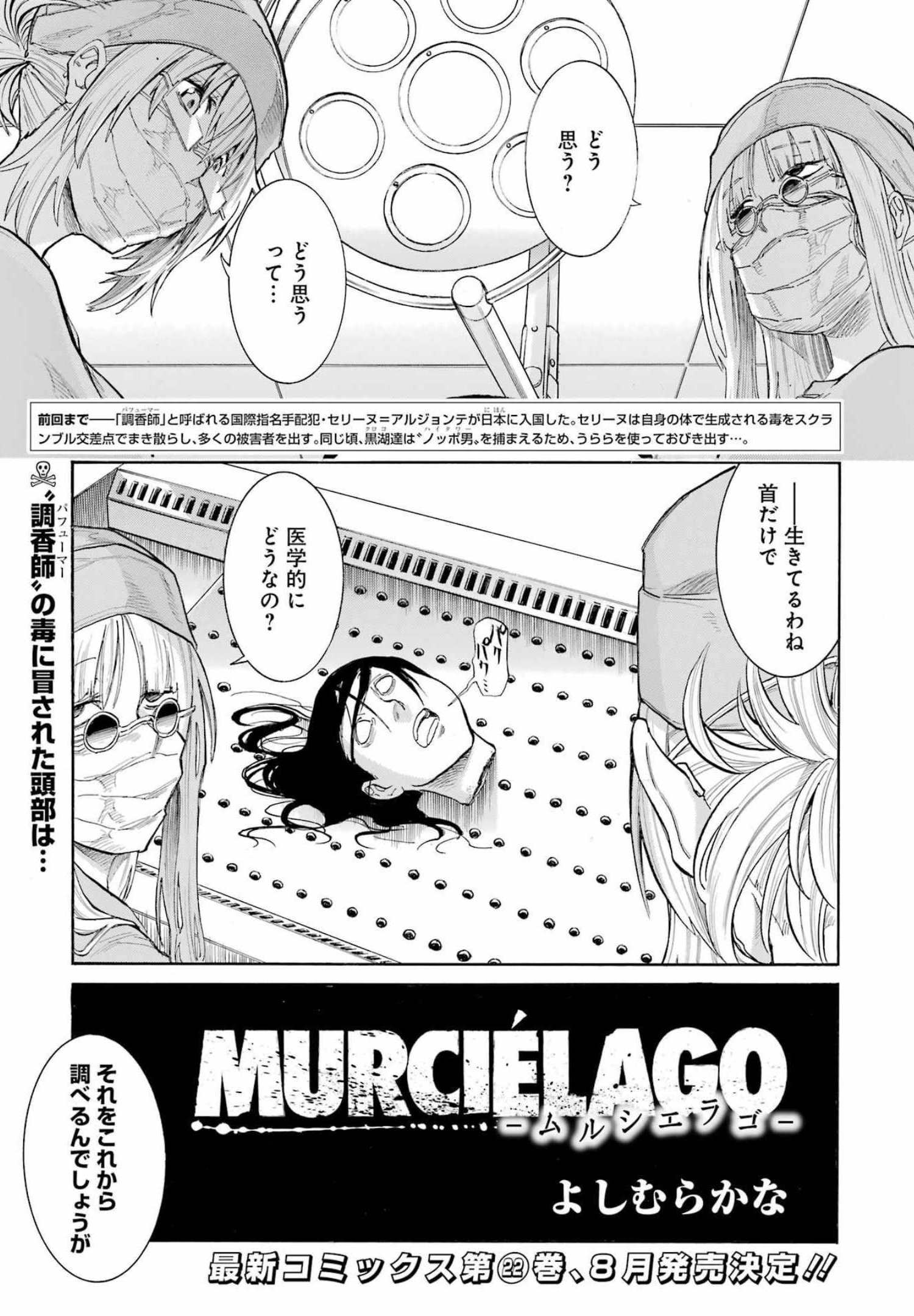 MURCIÉLAGO -ムルシエラゴ- 第154話 - Page 1