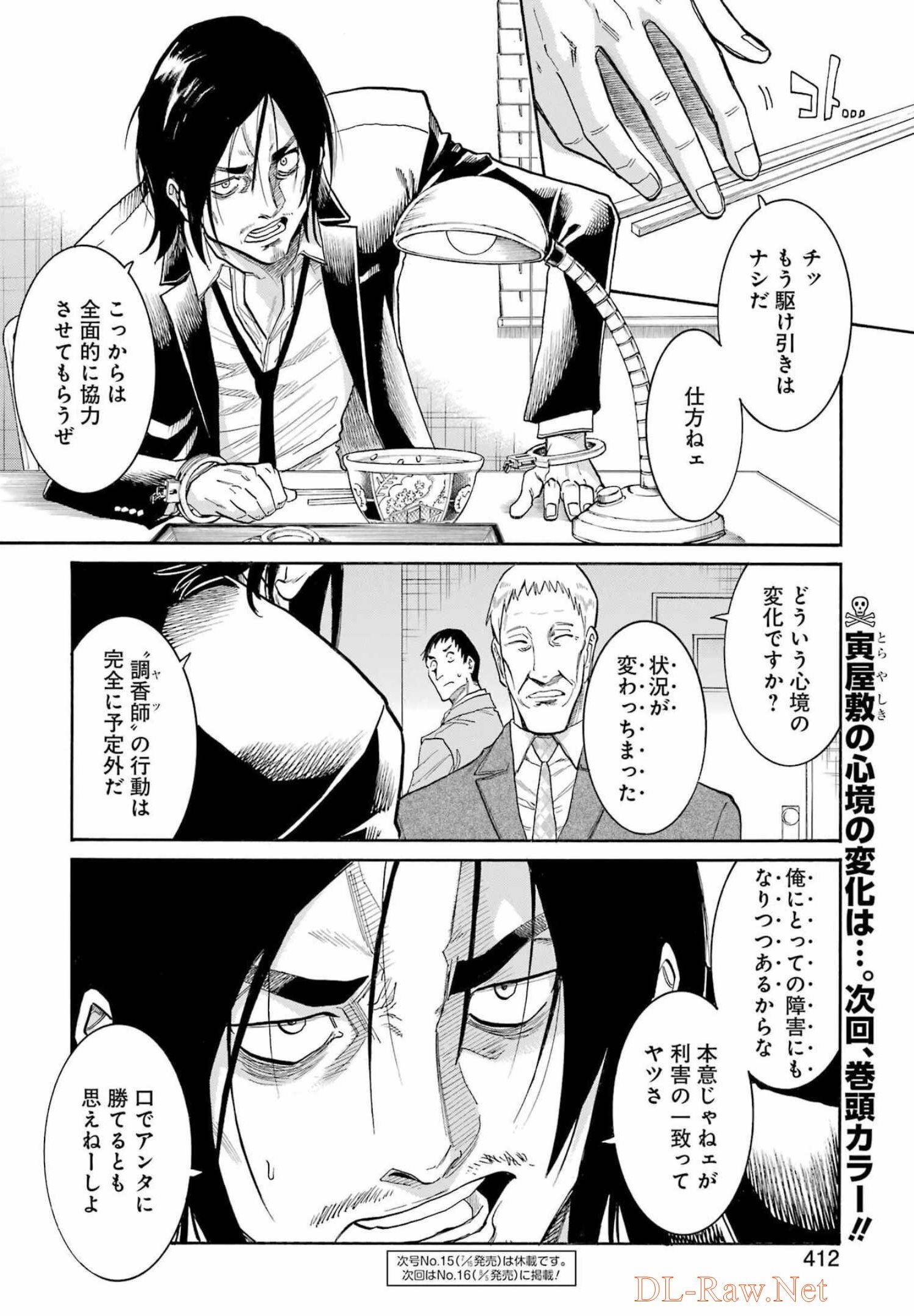 MURCIÉLAGO -ムルシエラゴ- 第154話 - Page 24